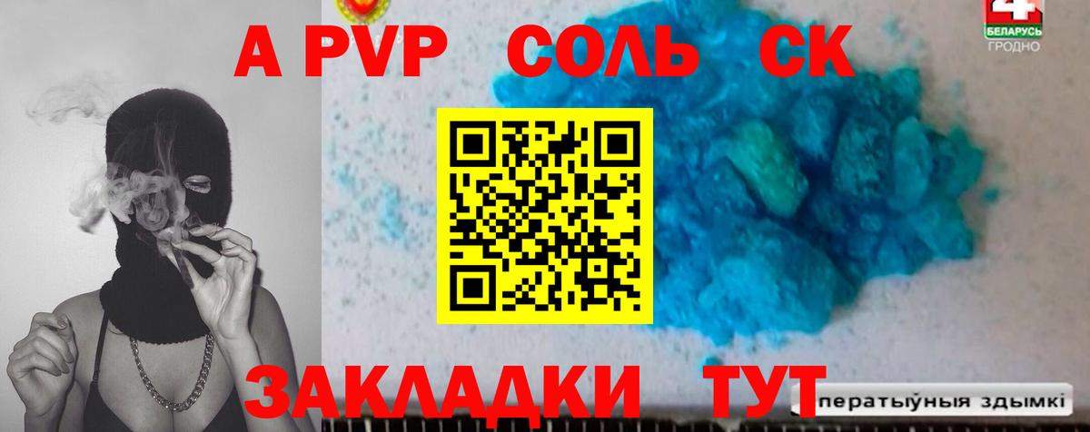 APVP  Alpha-PVP СК  A PVP Crystall  Вход с VPN  Alpha-PVP СК КРИС  Урюпинск 