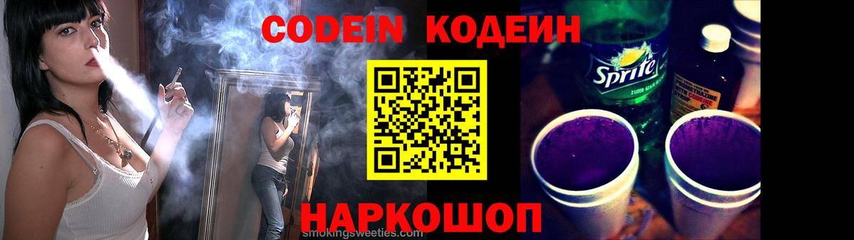 Кодеиновый сироп Lean напиток Lean (лин)  Кодеиновый сироп Lean Purple Drank  Урюпинск  Вход с VPN 