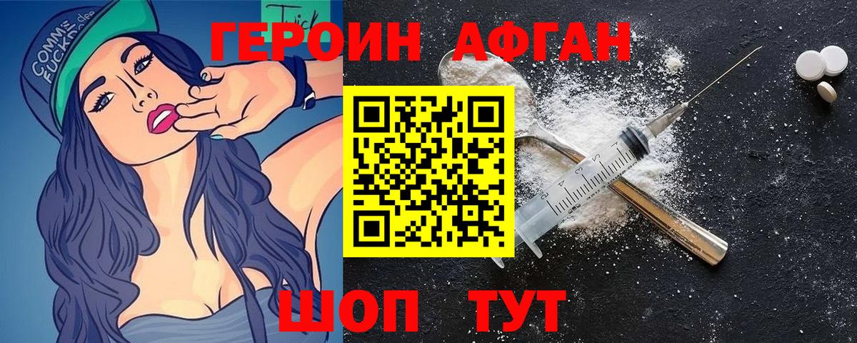Героин VHQ Урюпинск