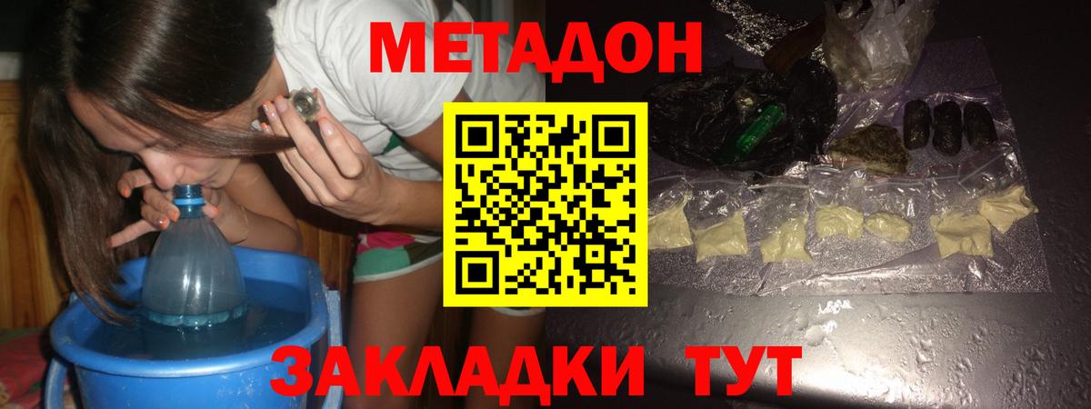 МЕТАДОН кристалл Урюпинск